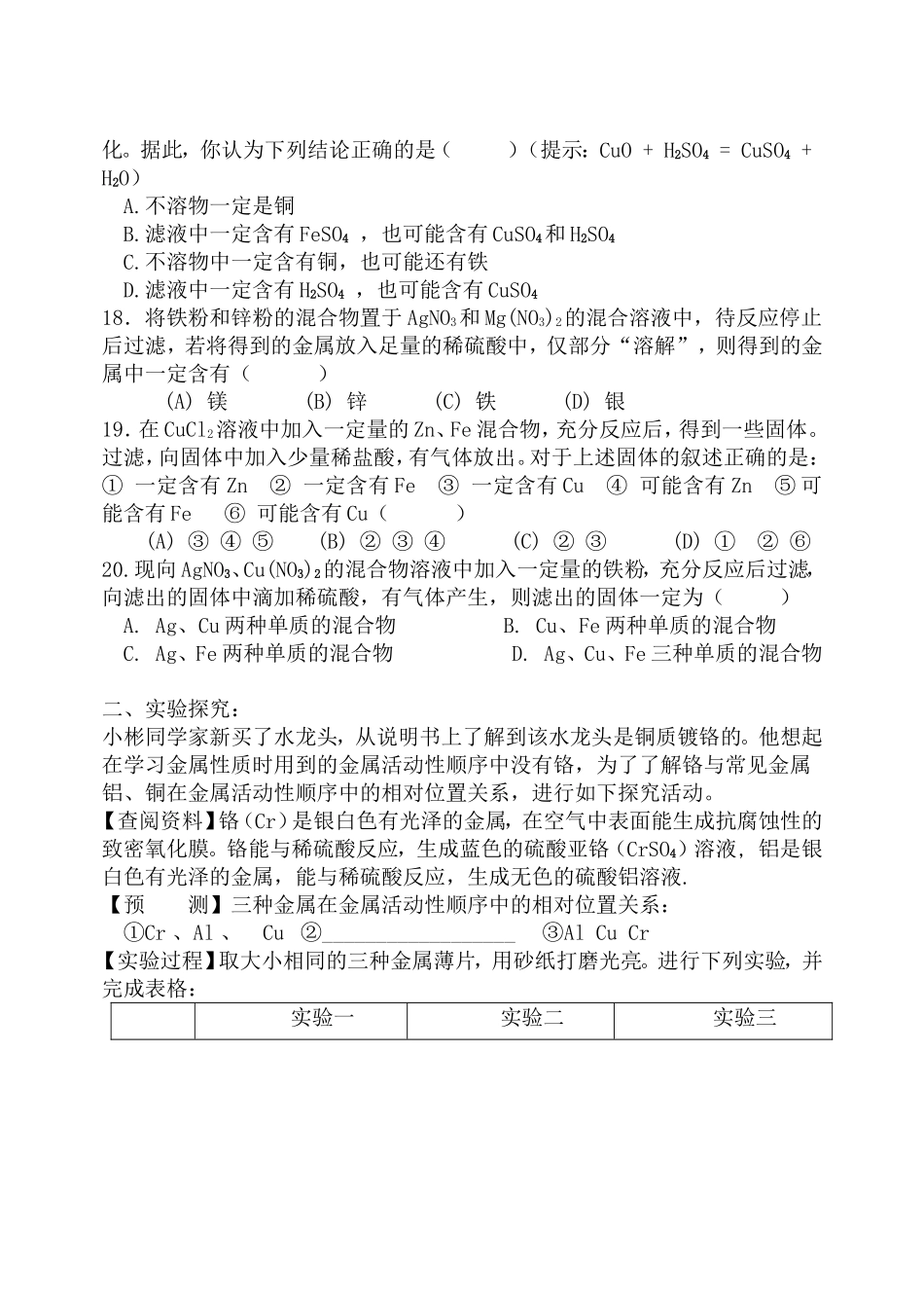 金属活动性顺序专题练习_第3页