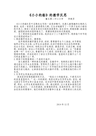 小小的船教学反思