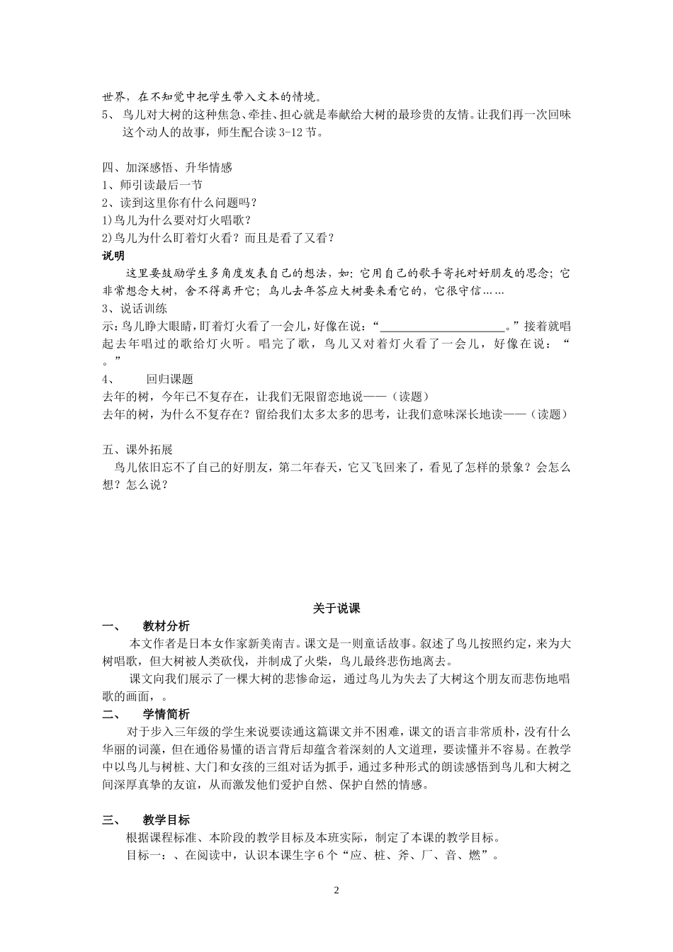 《去年的树》（教学设计）_第2页