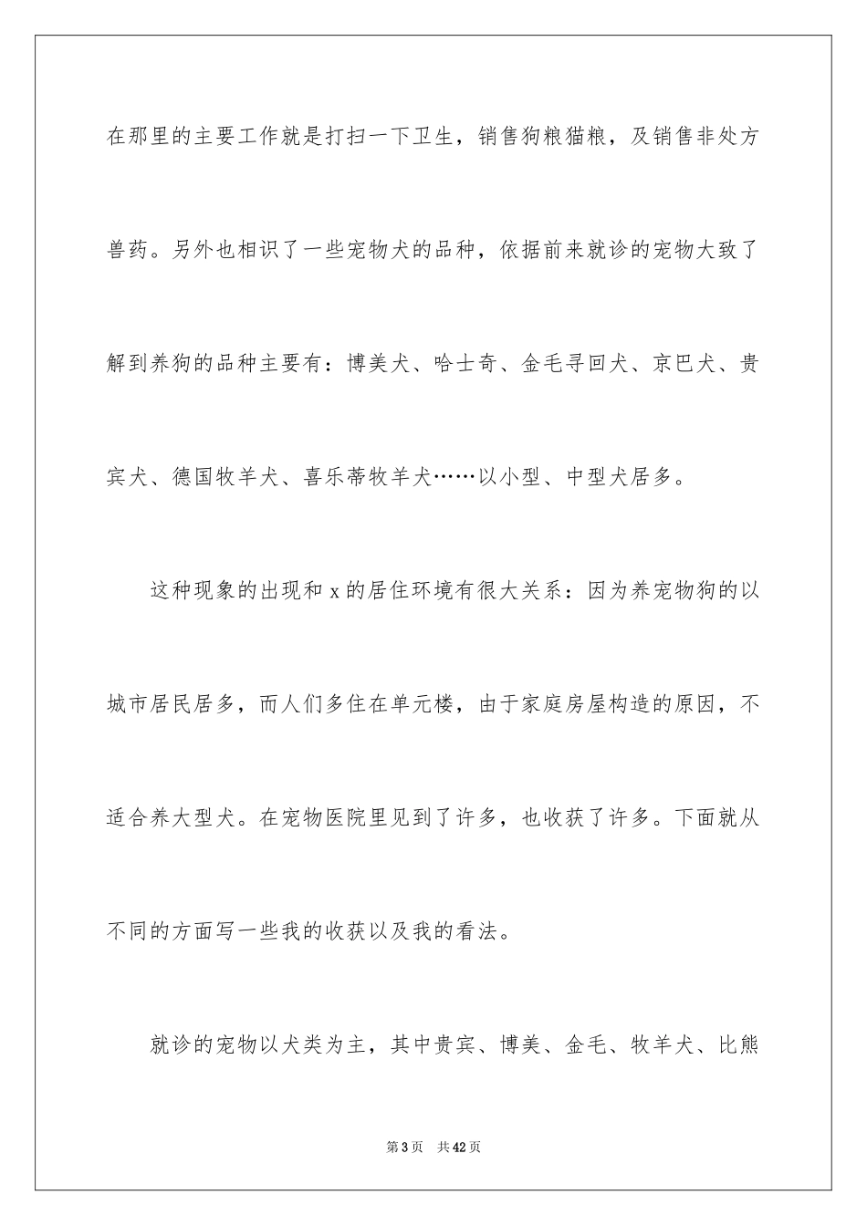 2024在医院的实习报告_33_第3页