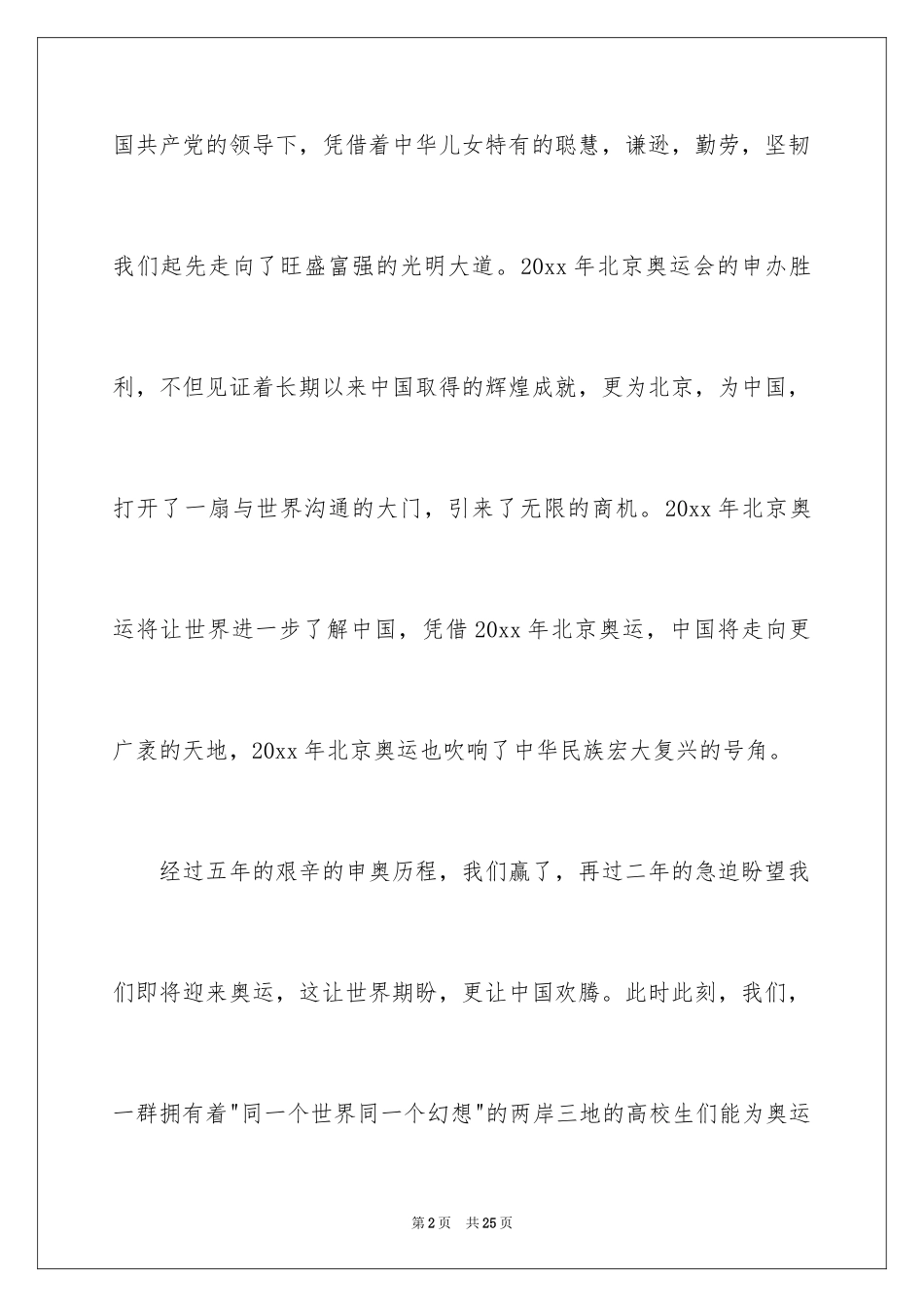 2024公关活动策划方案_17_第2页