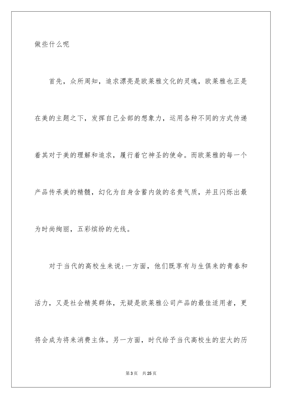 2024公关活动策划方案_17_第3页