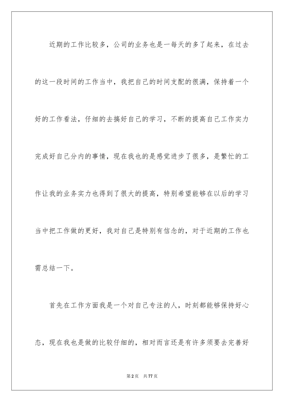 2024公司普通员工个人工作总结_第2页