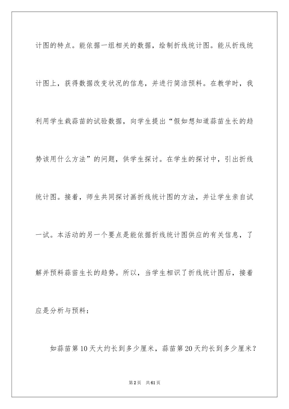 2024四年级数学教学反思_3_第2页