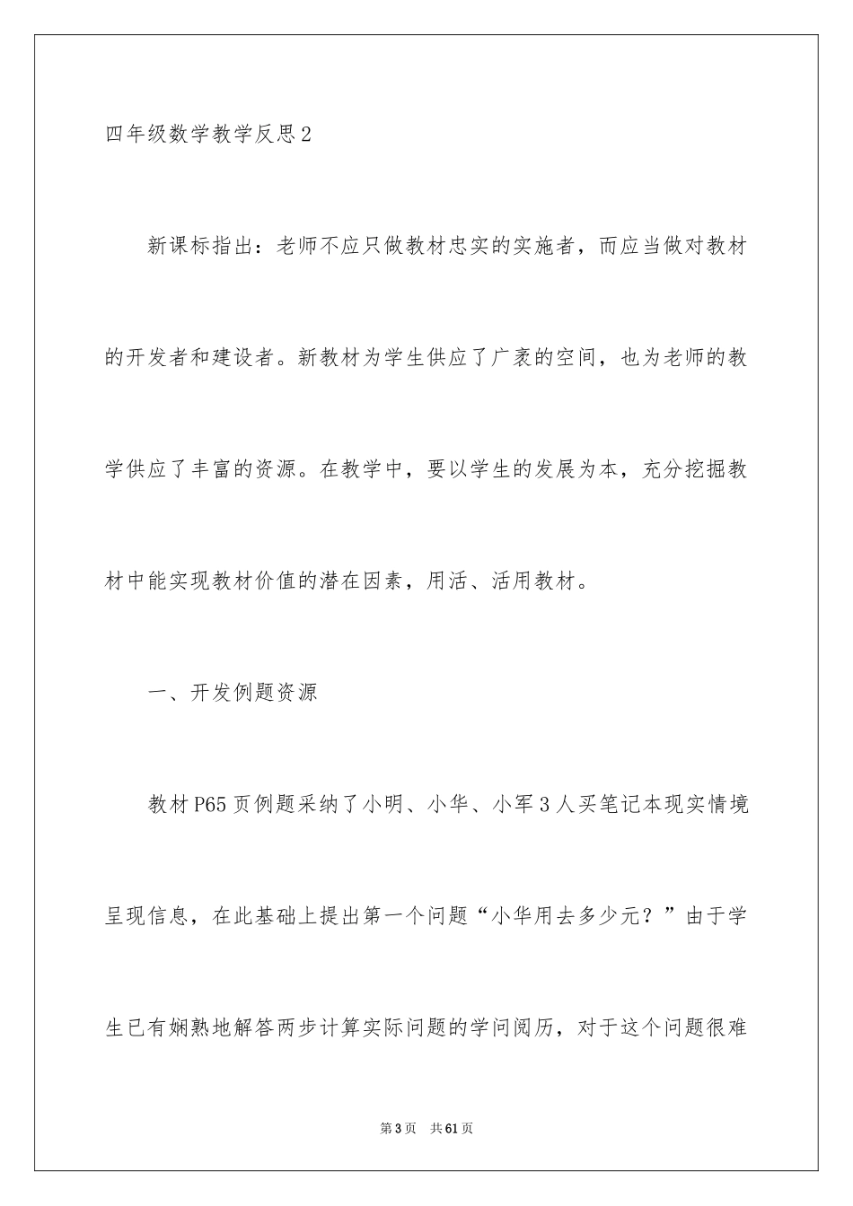 2024四年级数学教学反思_3_第3页