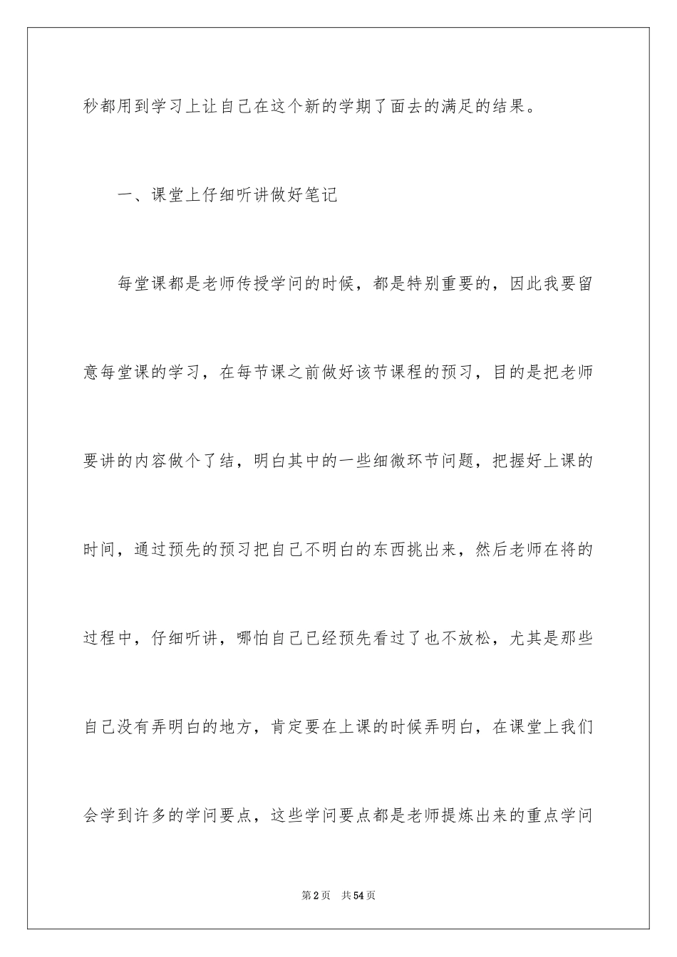 2024初一新生学习计划_第2页