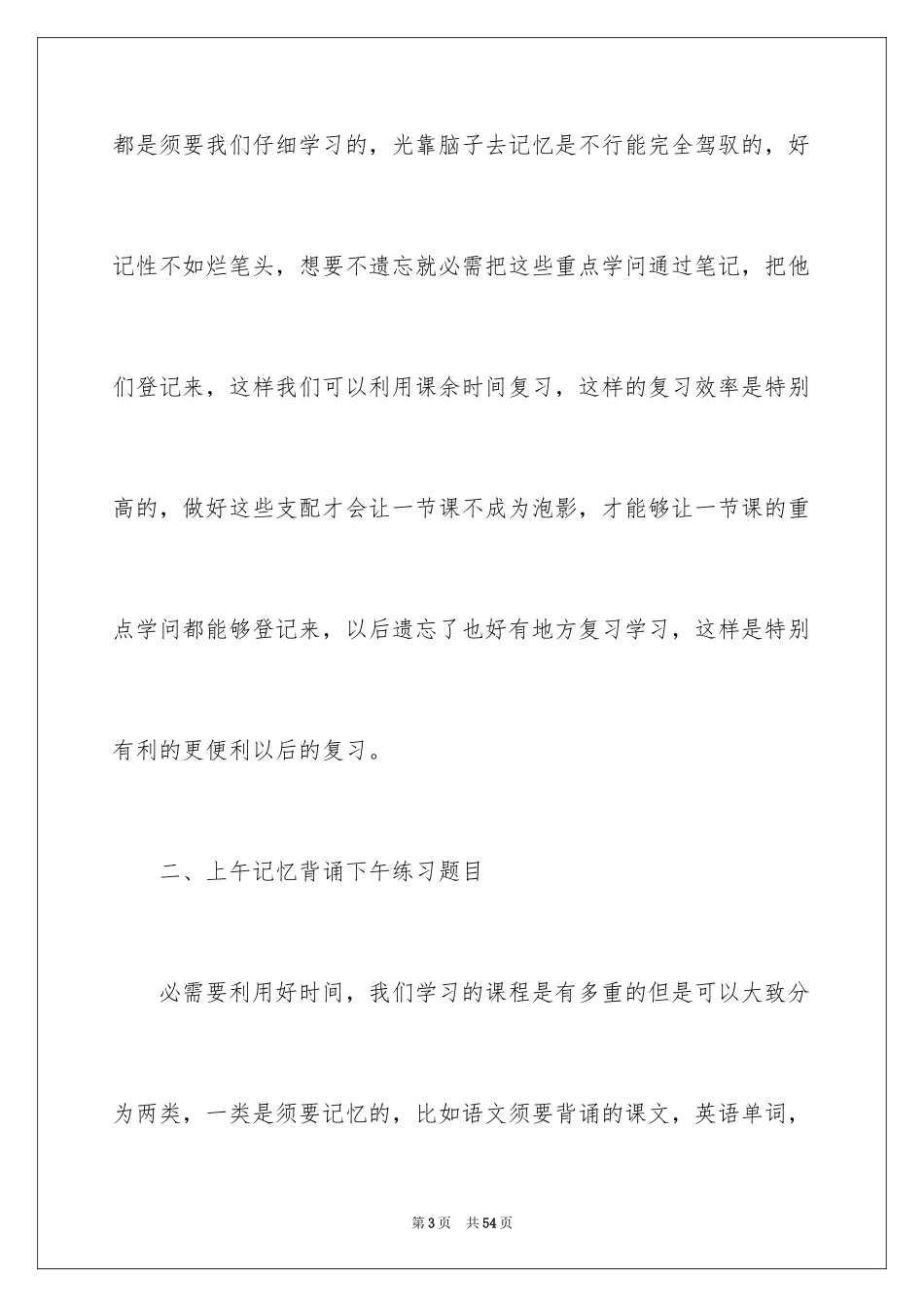 2024初一新生学习计划_第3页