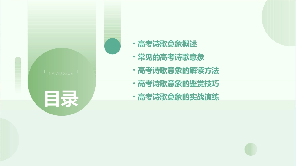 高考诗歌意象课件_第2页