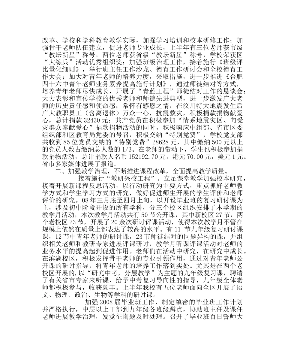 教导处范文有效学校课题研究第一阶段小结 _第2页