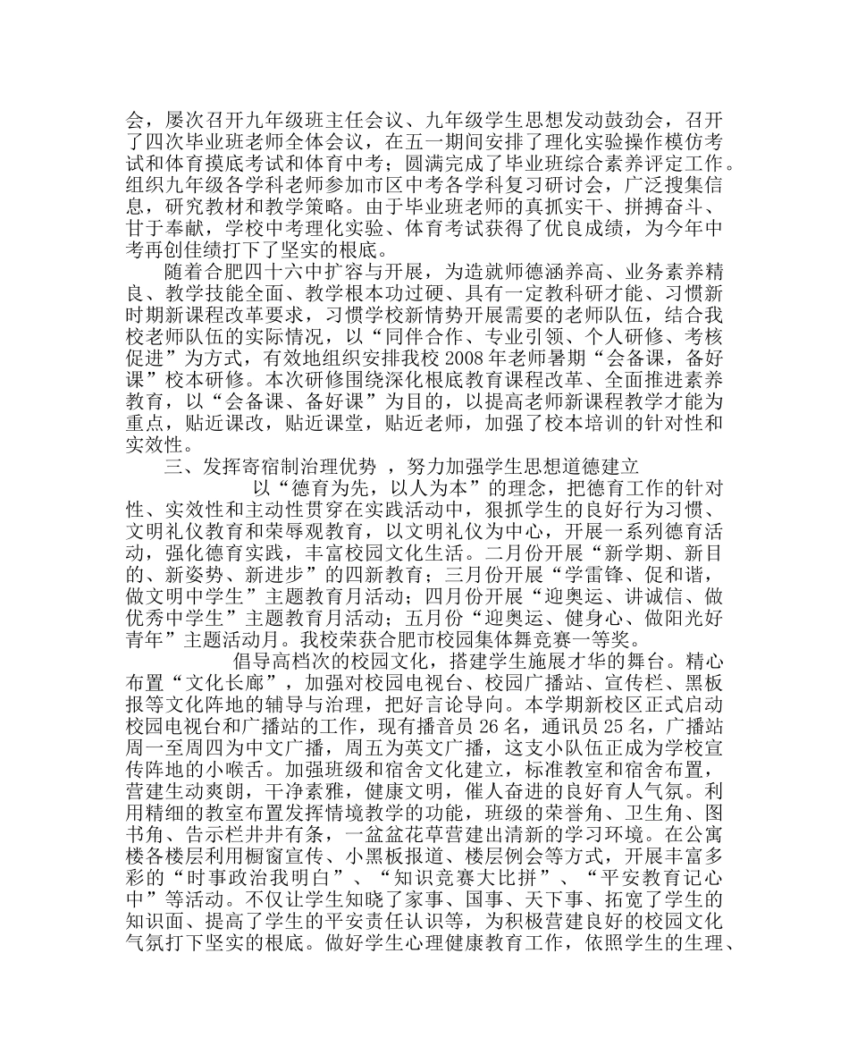 教导处范文有效学校课题研究第一阶段小结 _第3页