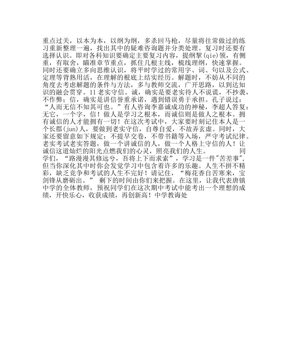 教导处范文期中考试动员讲话稿（学生） _第3页