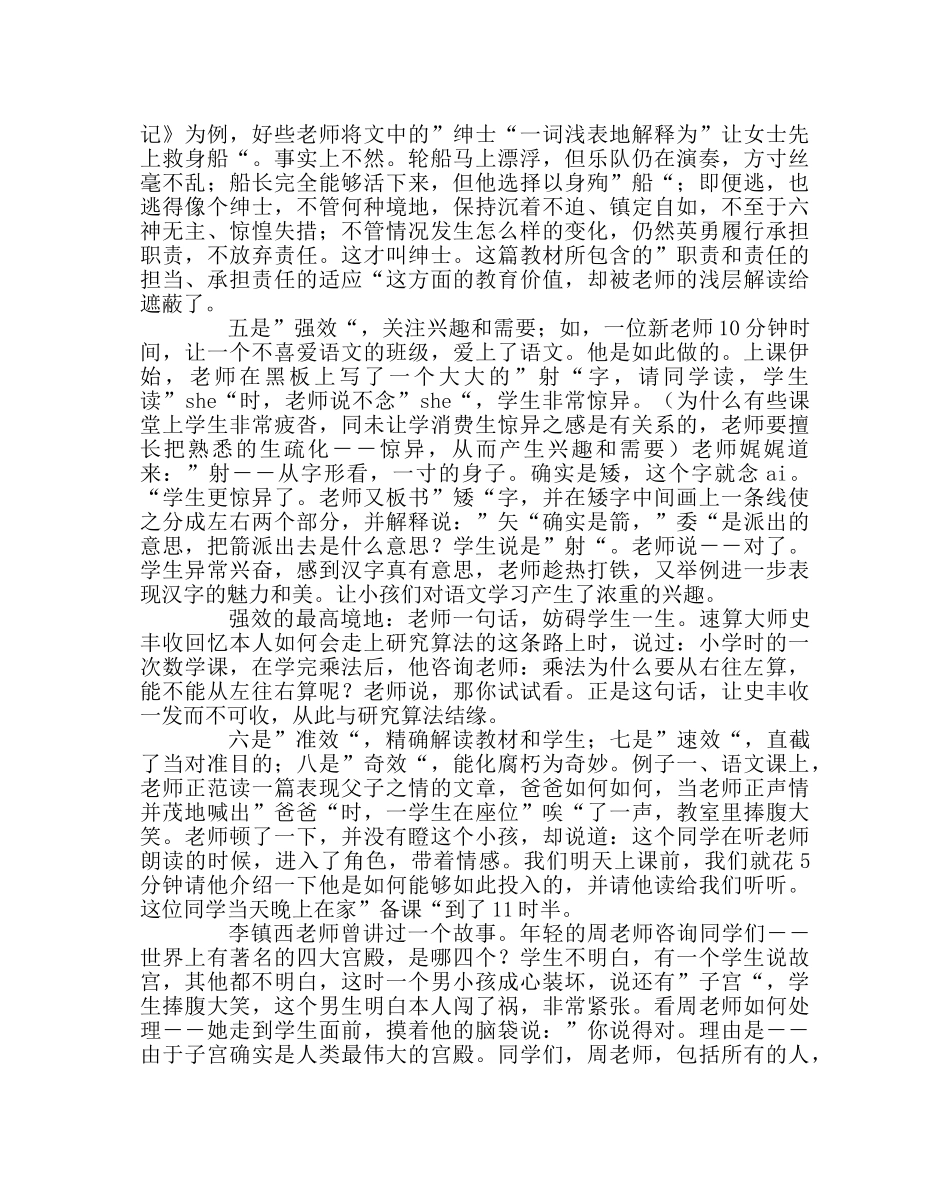 教导处范文有效课堂是怎样的？ _第2页