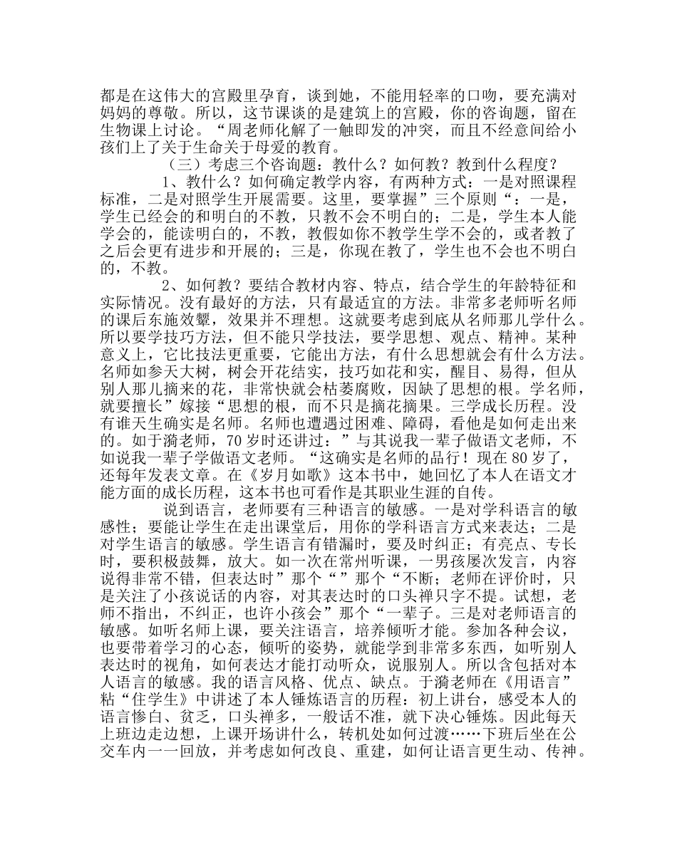 教导处范文有效课堂是怎样的？ _第3页