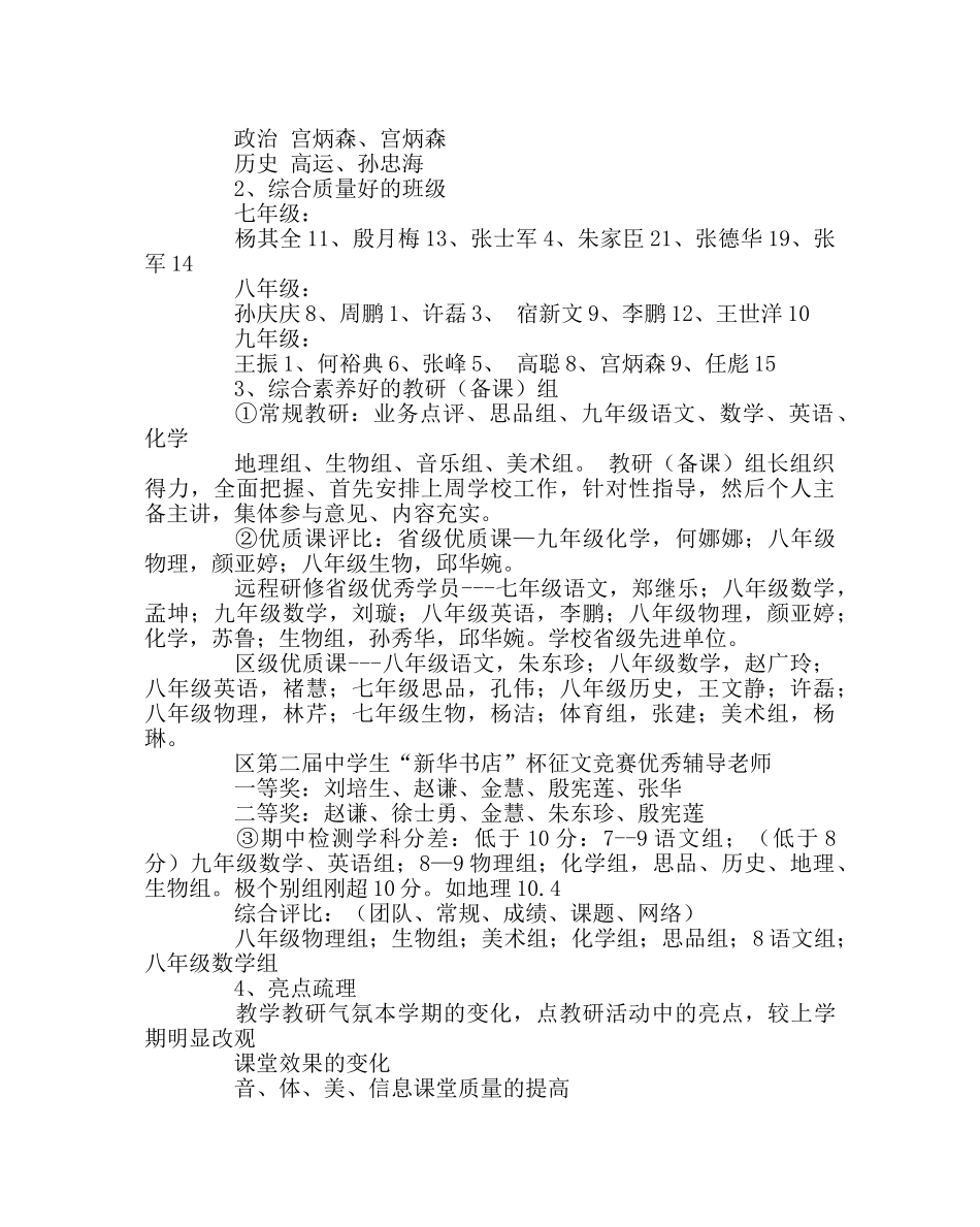 教导处范文期中教学工作分析 _第2页