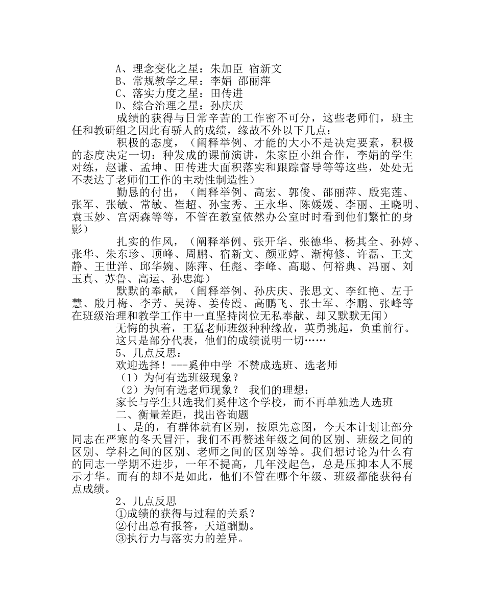 教导处范文期中教学工作分析 _第3页