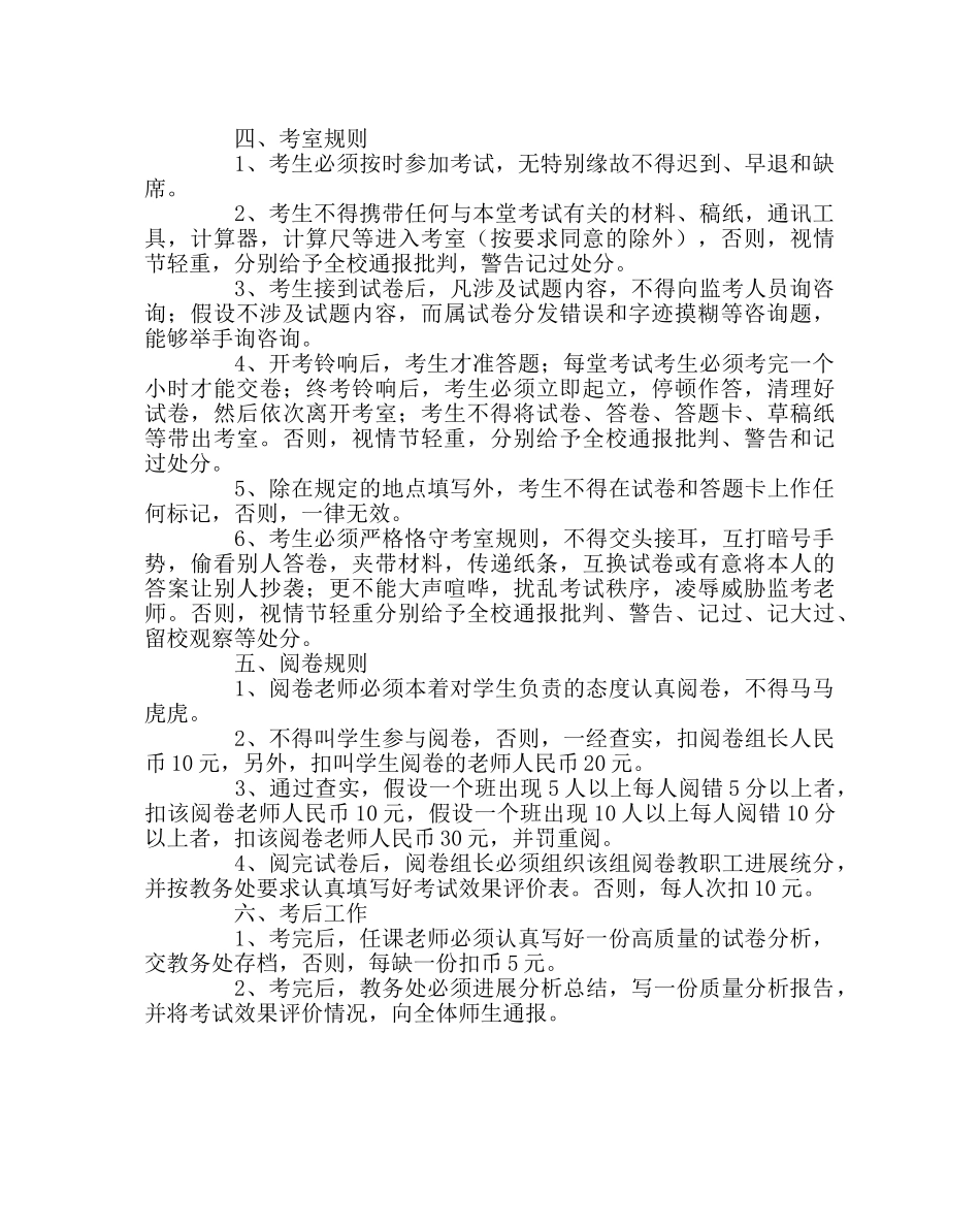 教导处范文期中、期末组考方案 _第2页