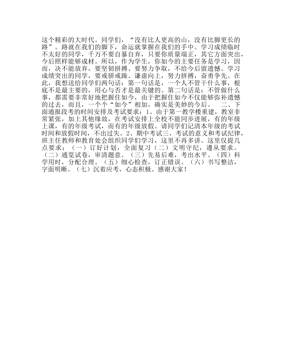 教导处范文期中考试动员讲话稿：青春有理想才更精彩 _第2页