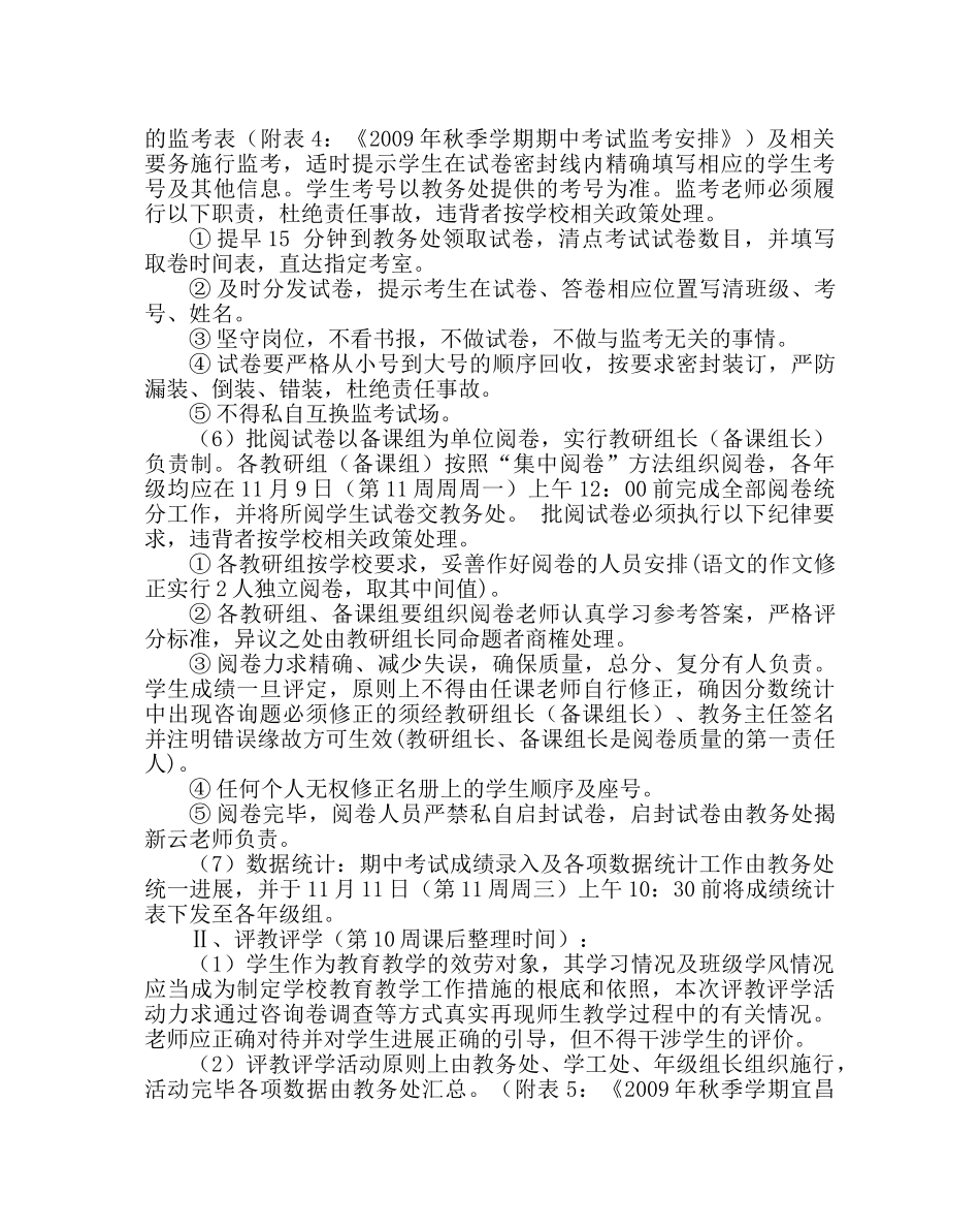 教导处范文期中教育教学检查活动方案 _第3页