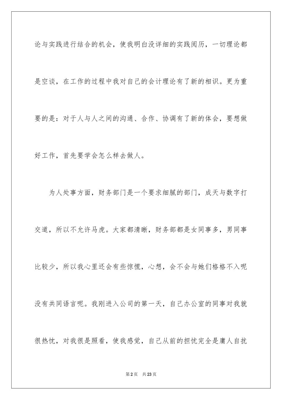 2024出纳转正述职报告_2_第2页