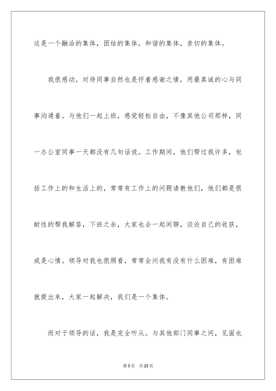 2024出纳转正述职报告_2_第3页