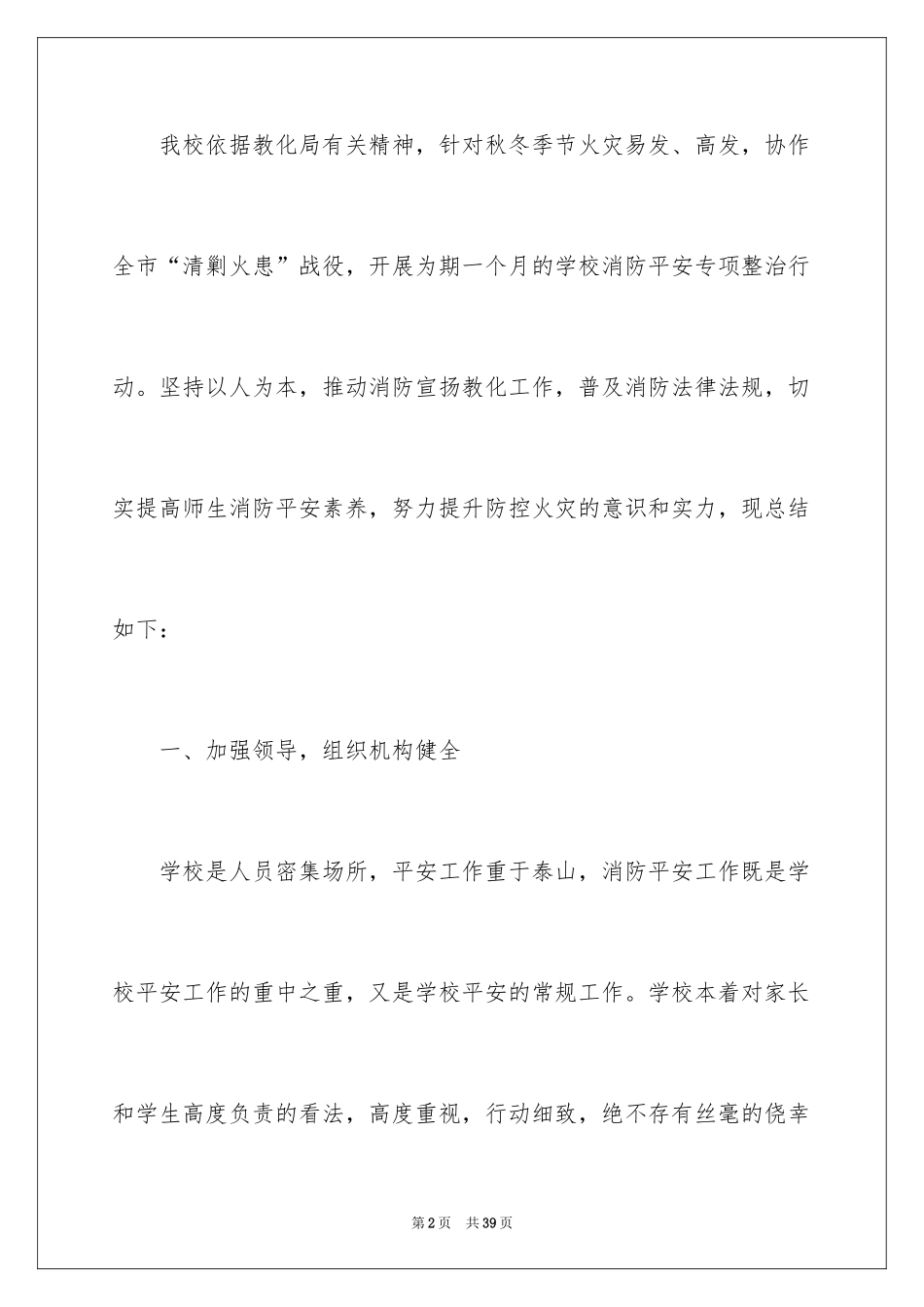 2024学校消防安全宣传月活动总结_第2页