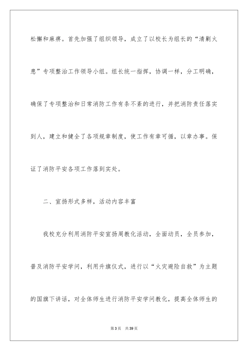 2024学校消防安全宣传月活动总结_第3页