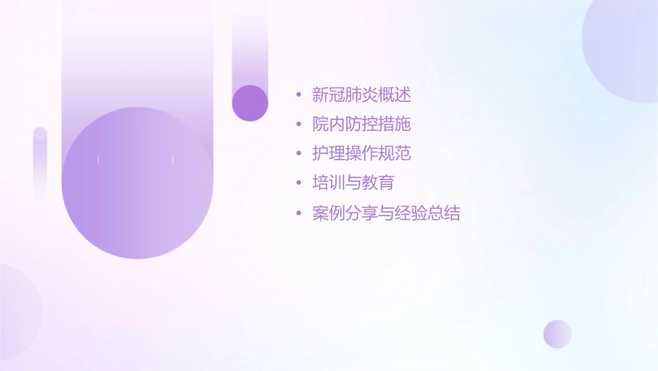 新冠肺炎院内防控方案护理课件_第2页
