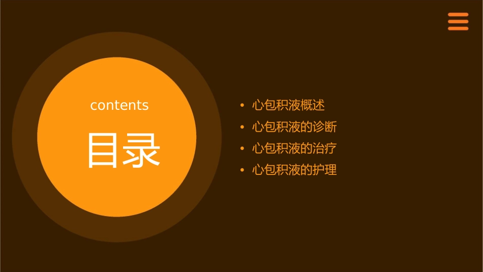 心包积液诊断治疗护理课件_第2页