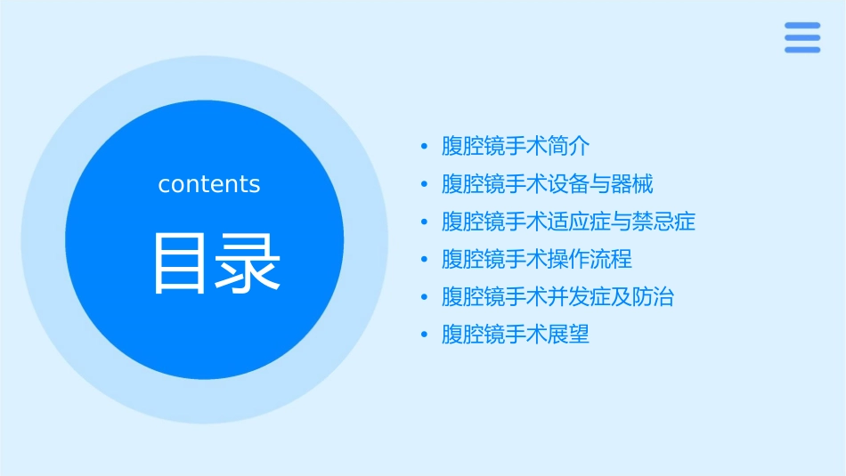 腹腔镜的基本知识分析课件_第2页