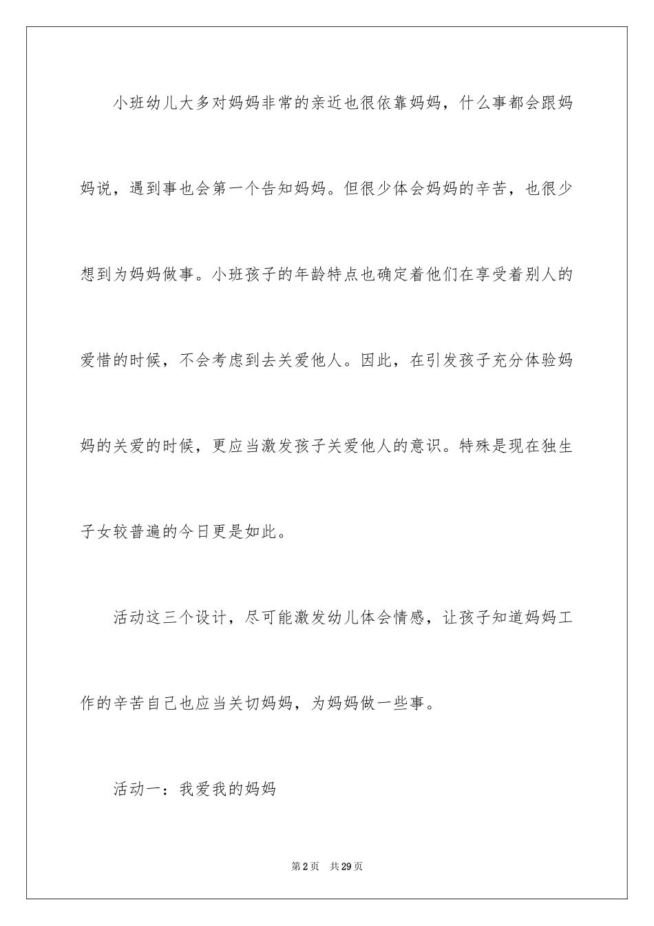 2024妇女节活动方案_33_第2页