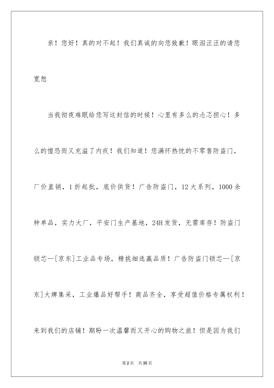 2024写给客户的道歉信_1_第2页