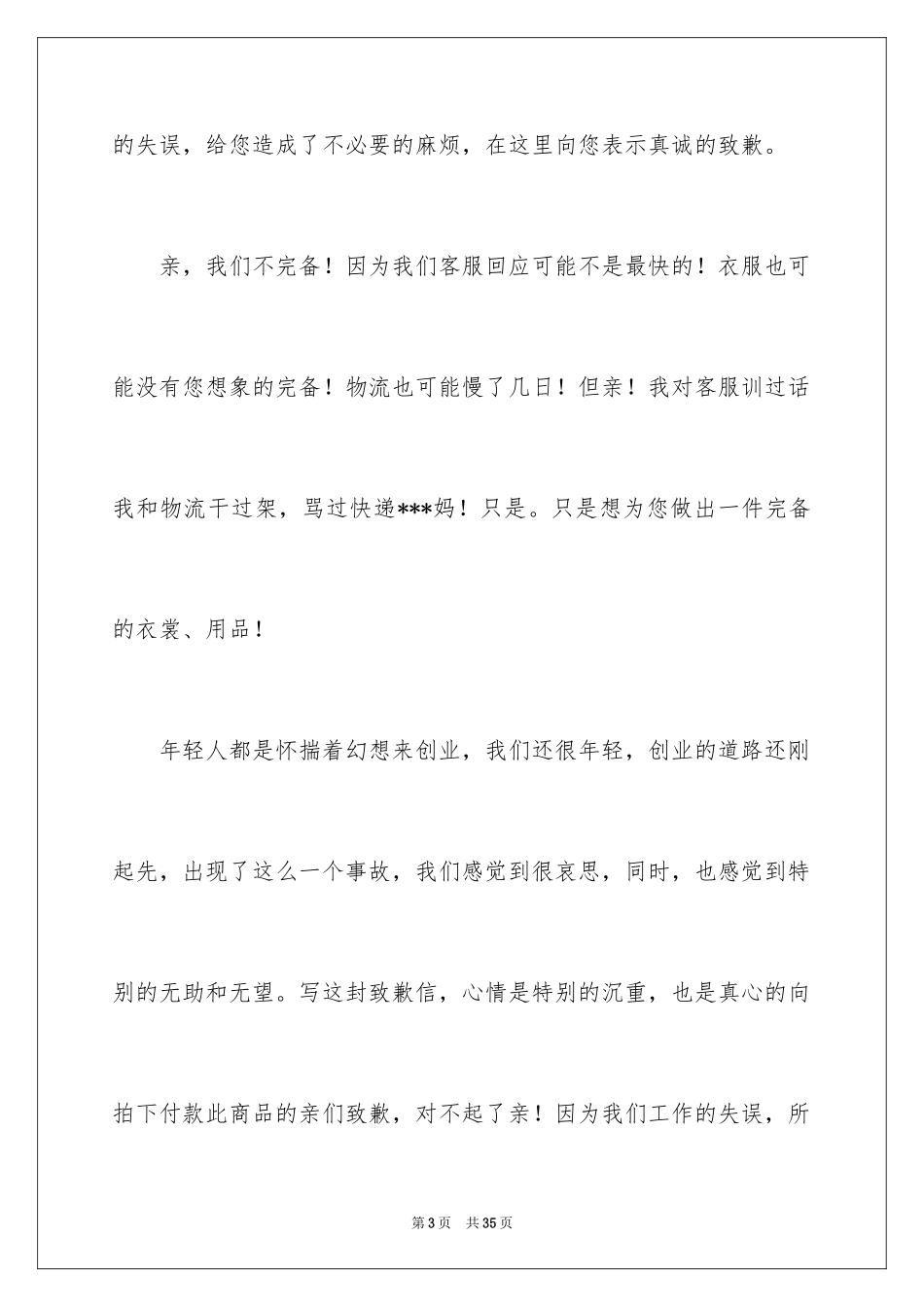 2024写给客户的道歉信_1_第3页