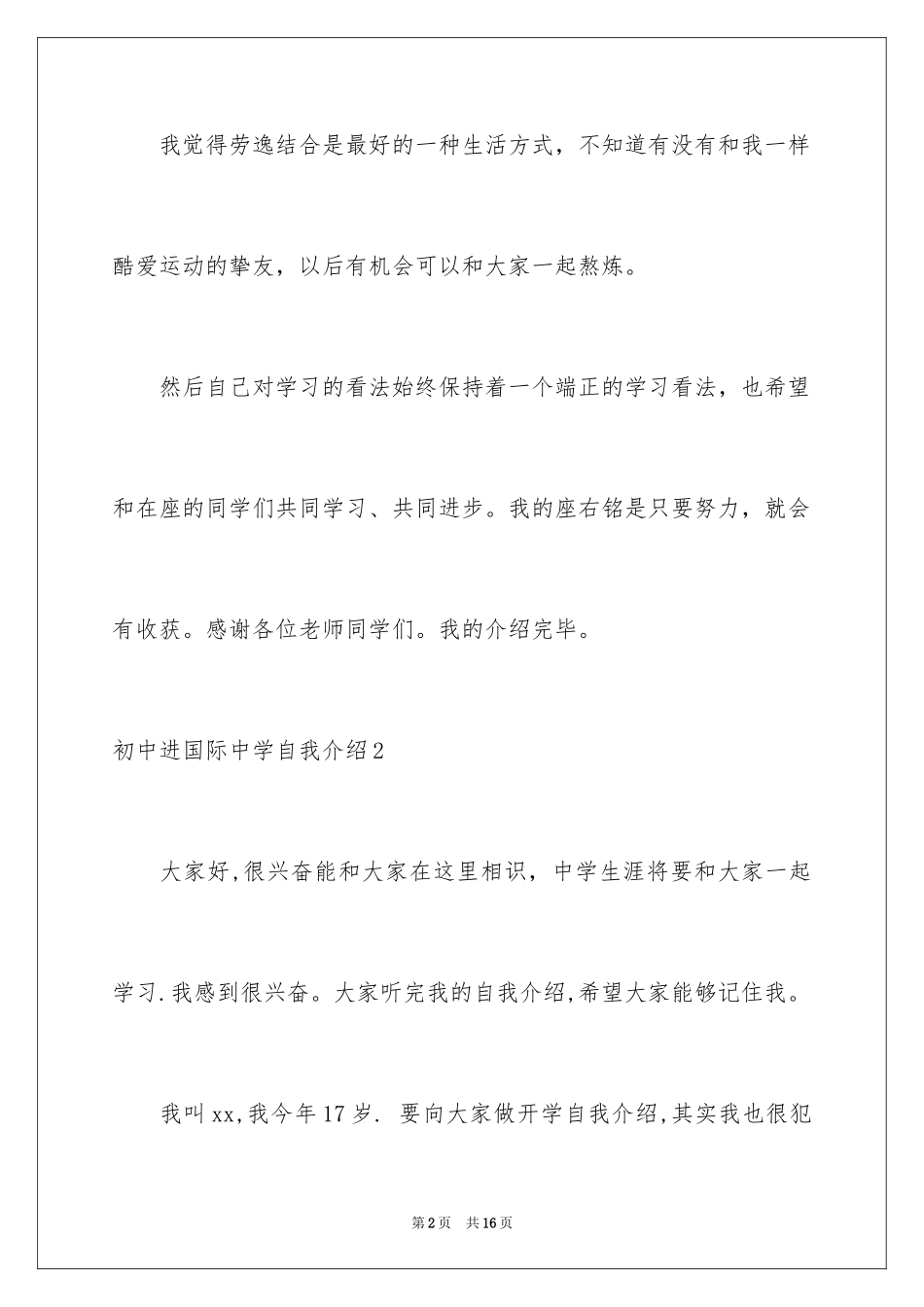 2024初中进国际高中自我介绍_第2页