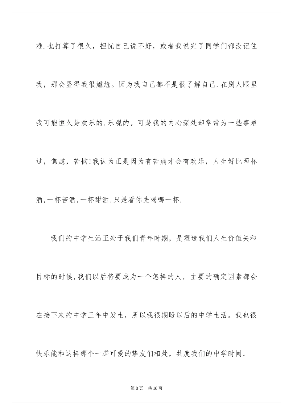 2024初中进国际高中自我介绍_第3页