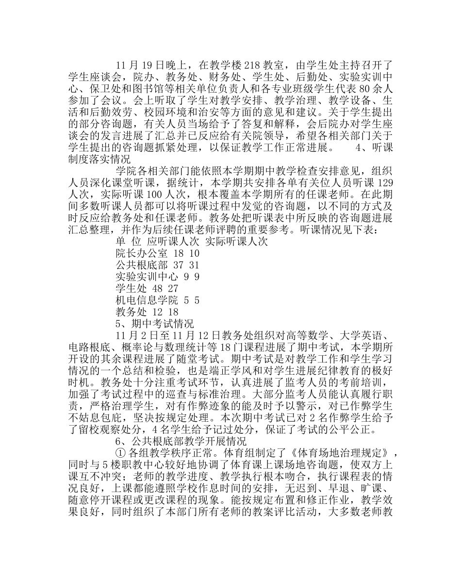 教导处范文期中教学检查工作总结 _第2页