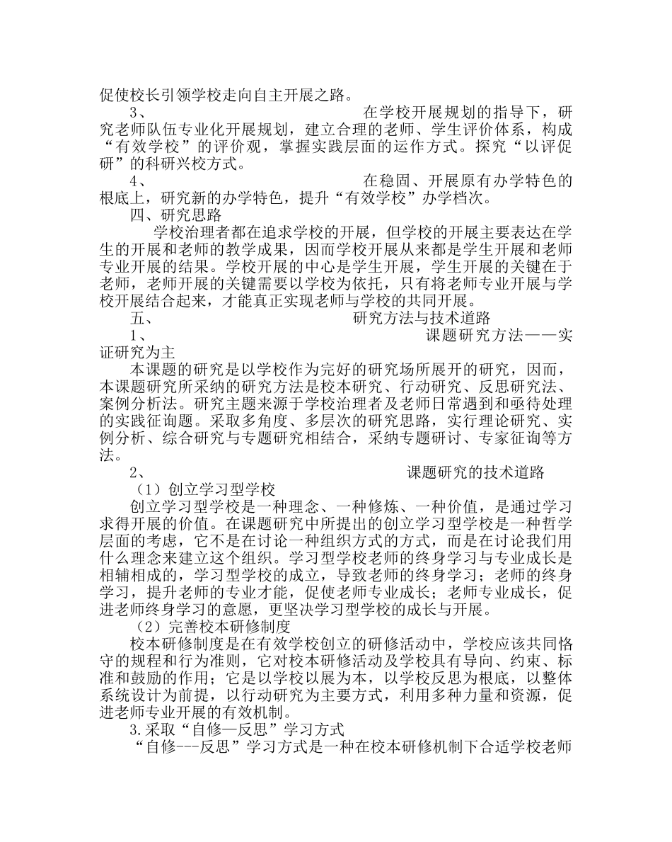 教导处范文有效学校课题的研究现状分析 _第2页