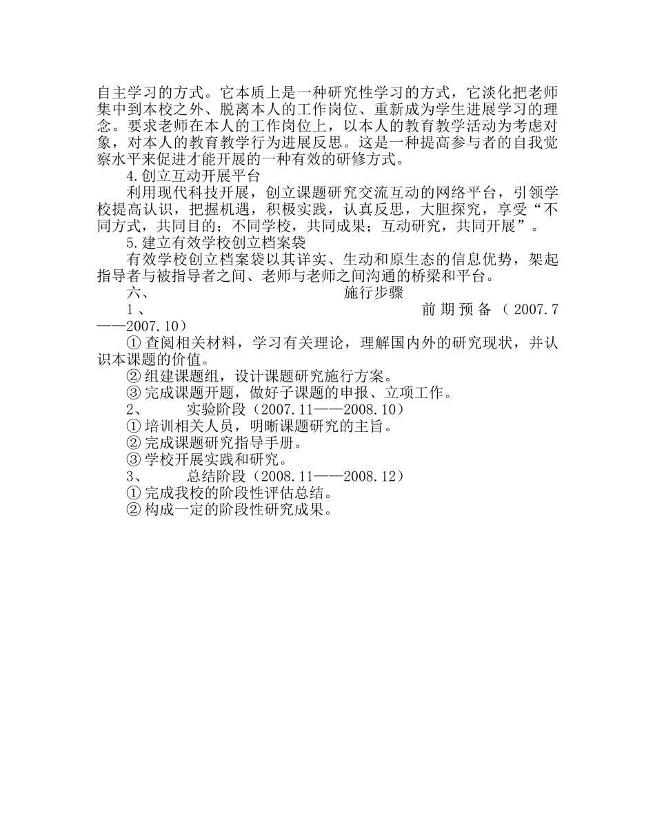教导处范文有效学校课题的研究现状分析 _第3页