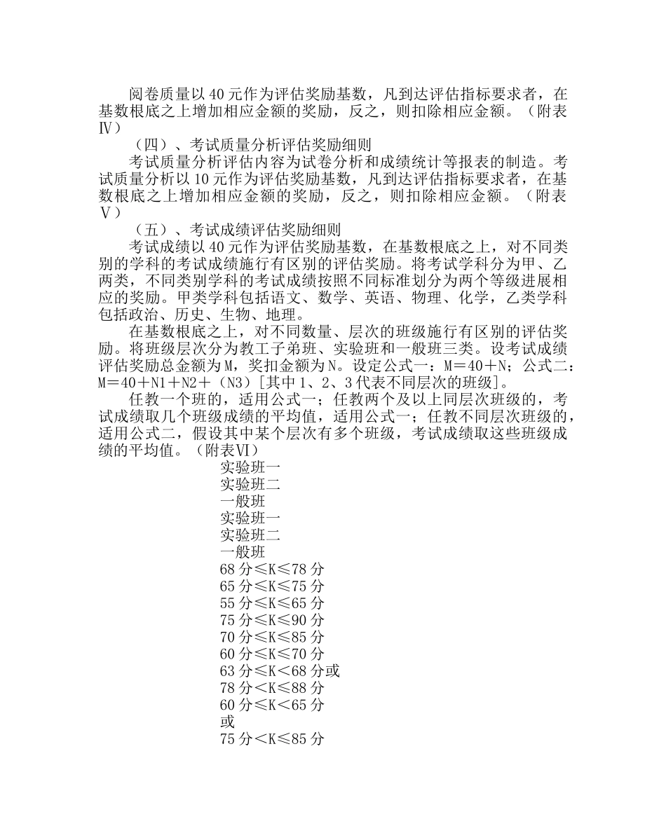 教导处范文期中、期末考试质量评估奖励方案 _第3页