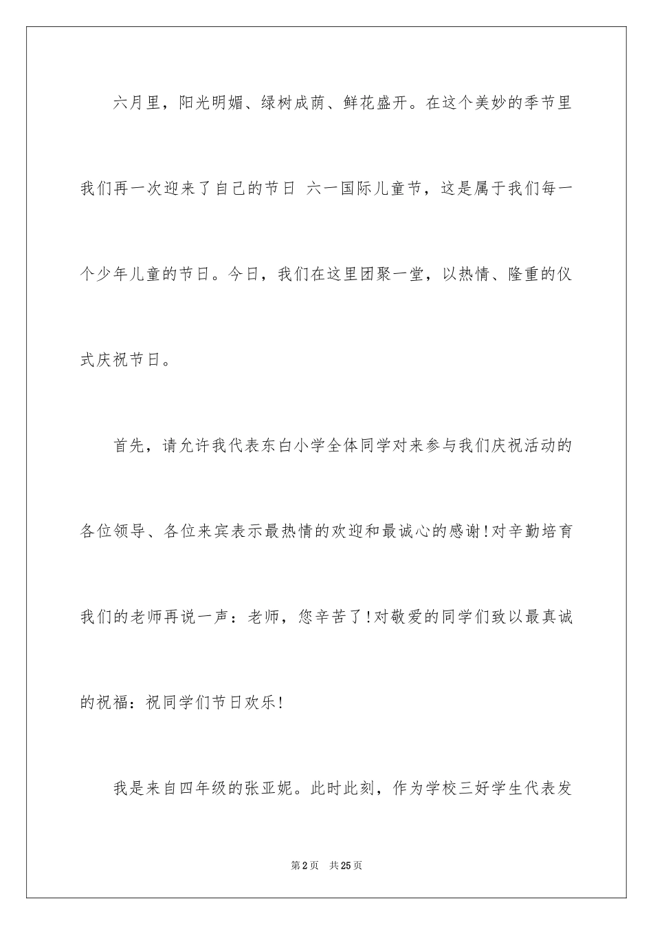 2024六一儿童节演讲稿_412_第2页