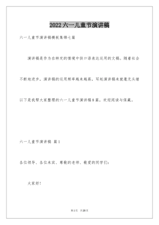 2024六一儿童节演讲稿_412