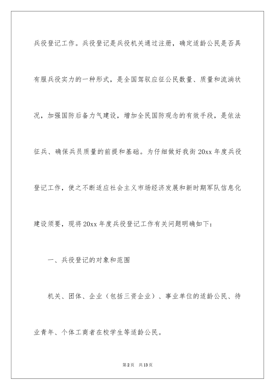 2024做好通知_36_第2页