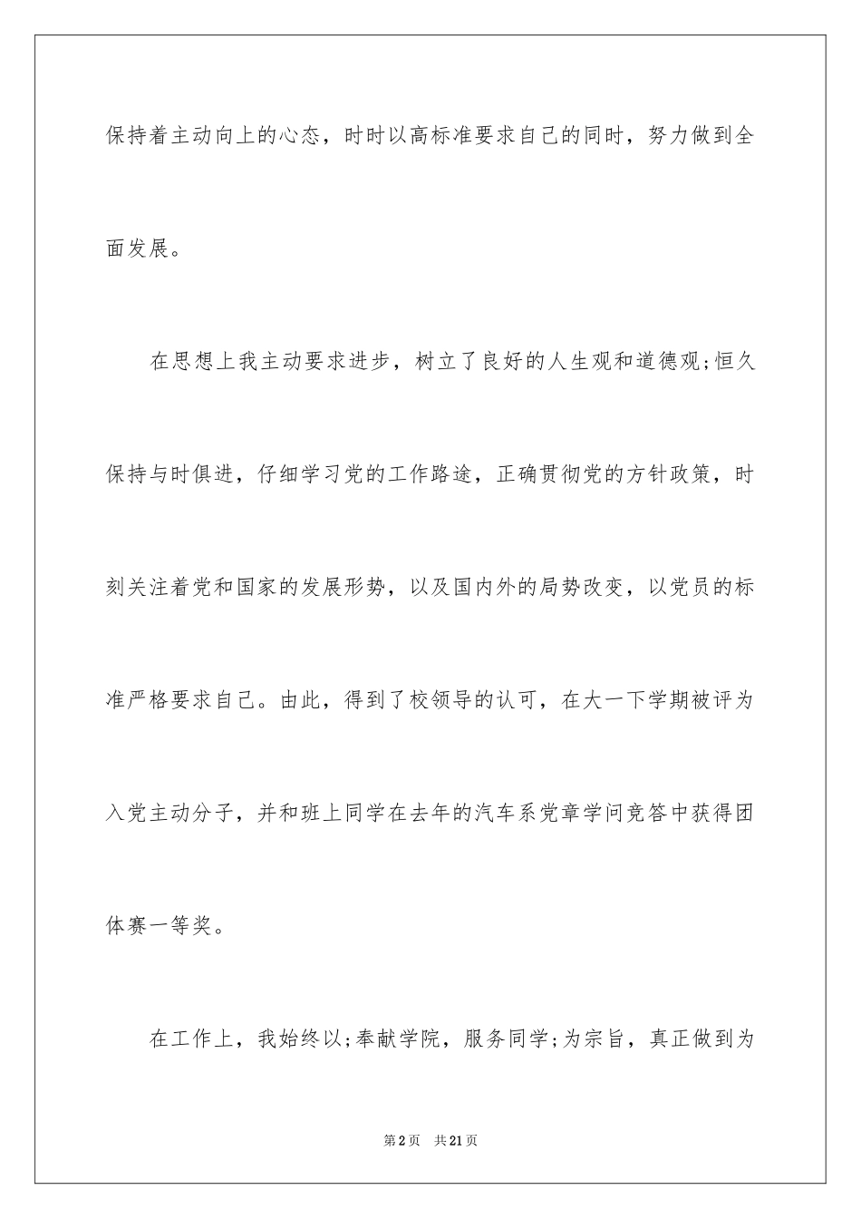 2024励志奖学金的演讲稿-国家励志奖学金发言稿_第2页