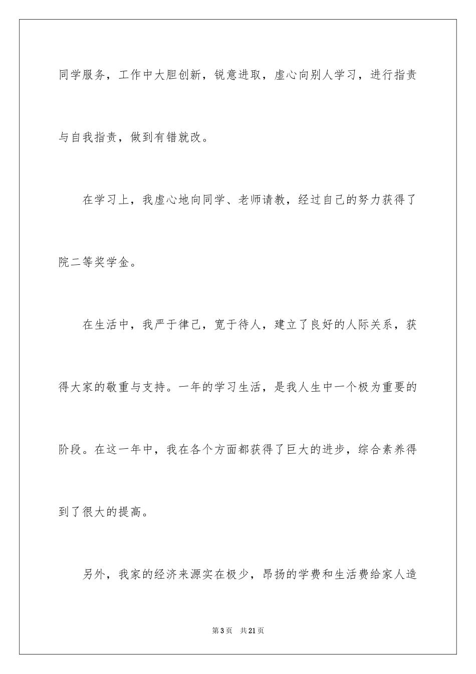 2024励志奖学金的演讲稿-国家励志奖学金发言稿_第3页