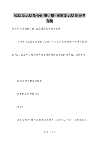 2024励志奖学金的演讲稿-国家励志奖学金发言稿