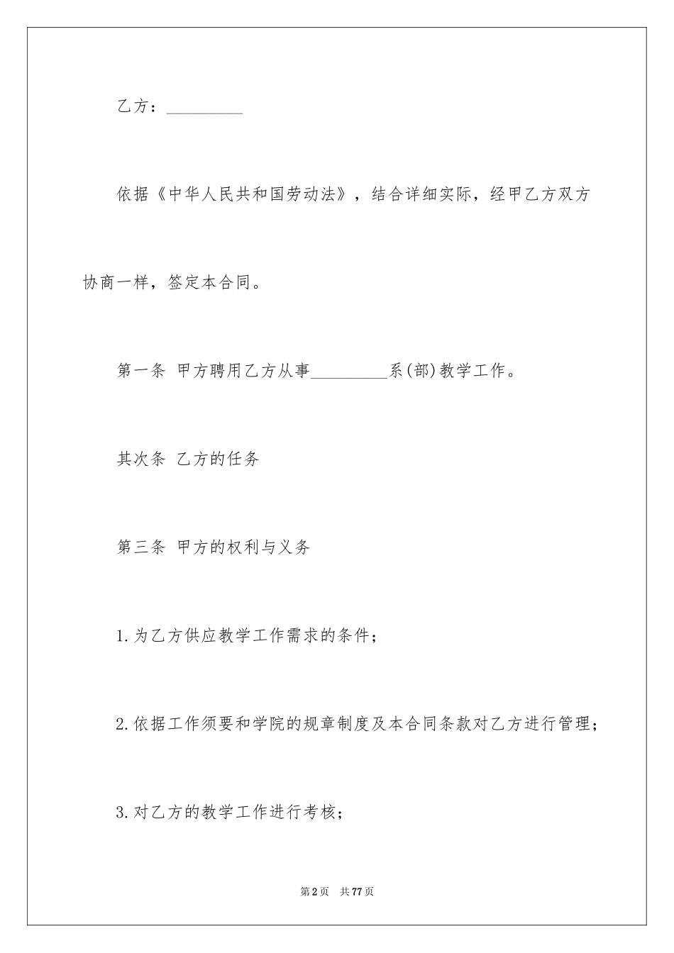 2024兼职教师合同_2_第2页