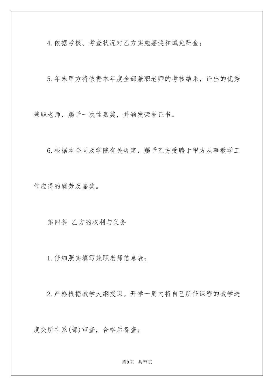 2024兼职教师合同_2_第3页