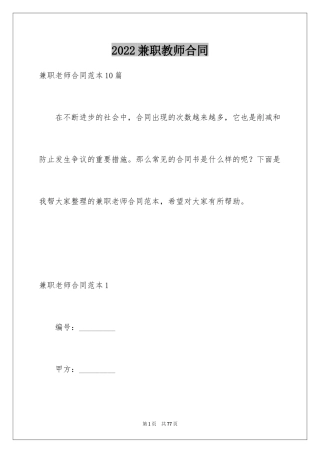 2024兼职教师合同_2