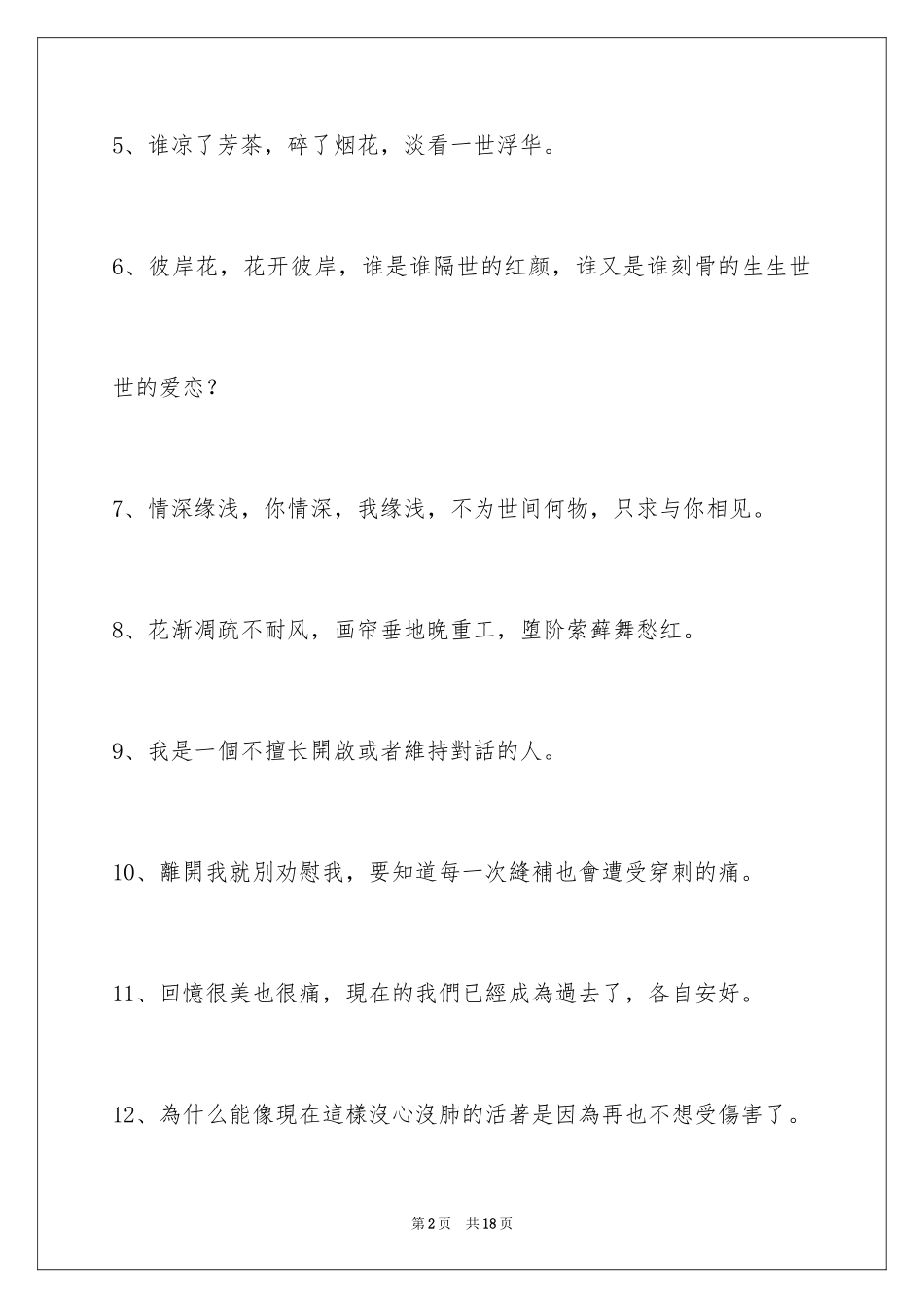 2024古风好听的签名93条_第2页