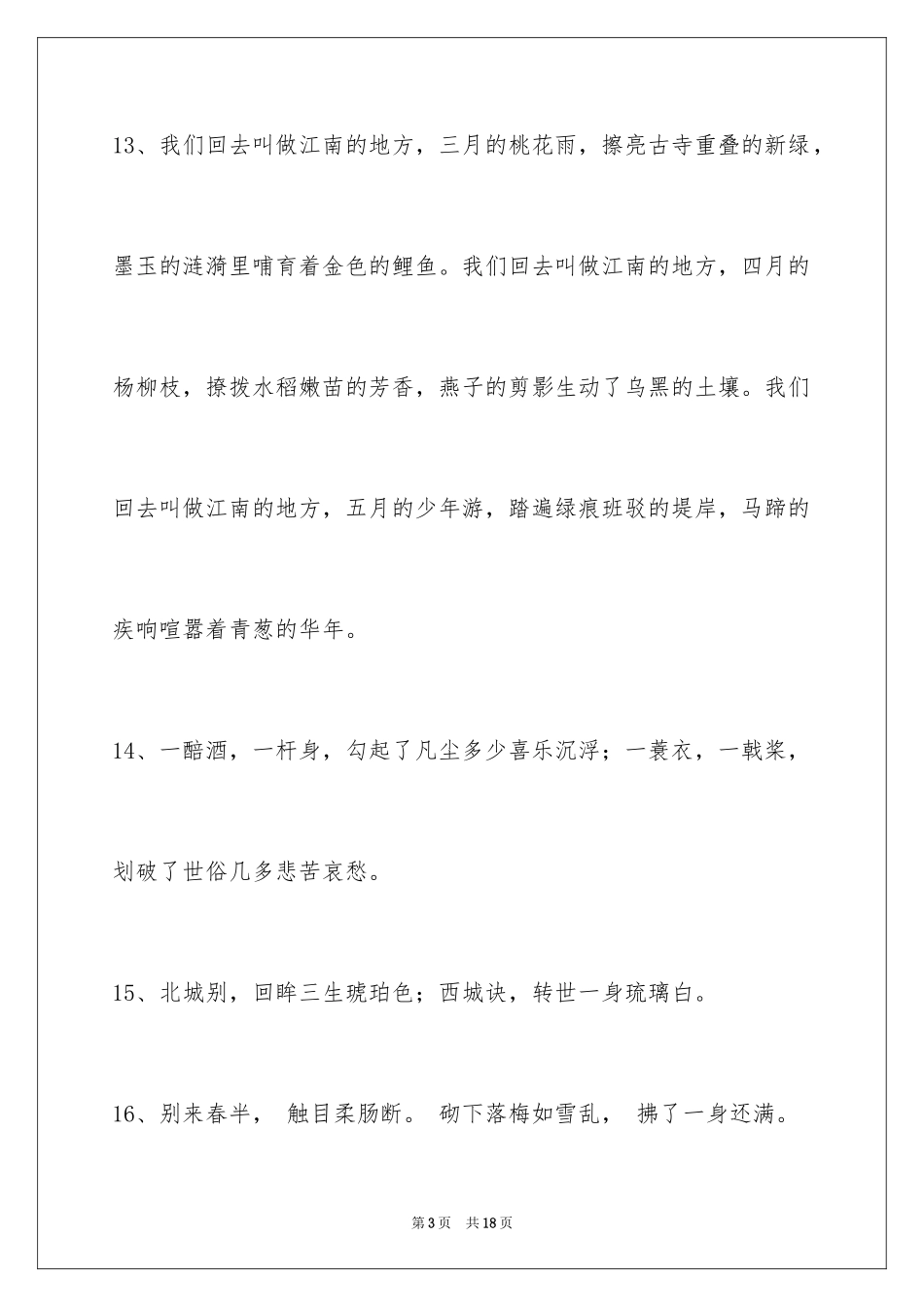 2024古风好听的签名93条_第3页