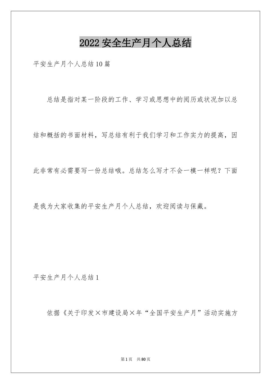 2024安全生产月个人总结_第1页
